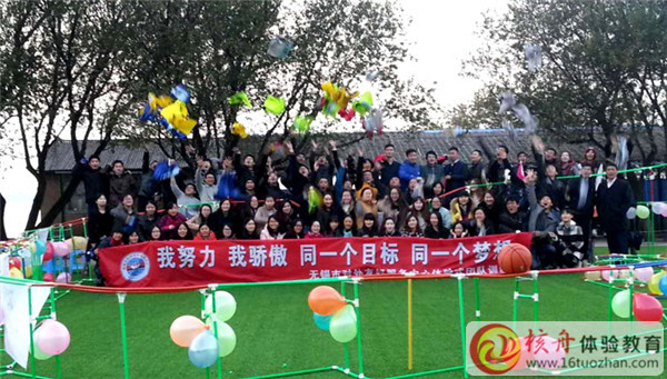 無錫市對外友好服務(wù)中心“我努力  我驕傲  同一個目標(biāo)  同一個夢想”拓展培訓(xùn)報道