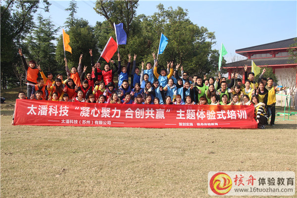 太潘科技“凝心聚力 合創(chuàng)共贏”主題體驗(yàn)式培訓(xùn)現(xiàn)場圖文報道