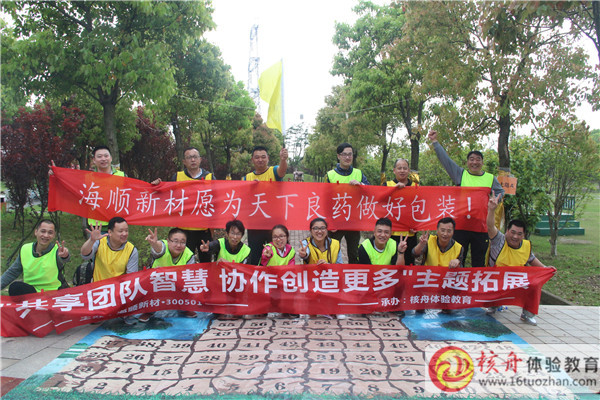 海順新材“共享團(tuán)隊(duì)智慧   協(xié)作創(chuàng)造更多”主題拓展培訓(xùn)報(bào)道