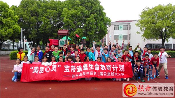 “美麗心靈”寶帶雛鷹生命教育計劃  主題體驗式培訓