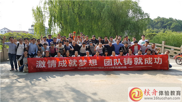 常熟阿特斯M04團隊2016“激情成就夢想 團隊鑄就成功”拓展訓練現(xiàn)場圖文報道
