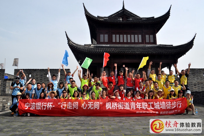 “行走間 心無間”五四節(jié)楓橋街道青年職工城墻徒步行拓展活動現(xiàn)場圖文報道