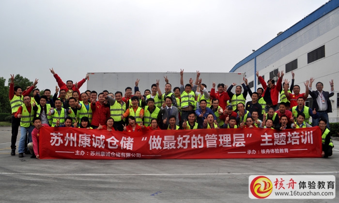 大潤發飛牛網旗下康誠倉儲“做棒的管理層”情境體驗式內訓圓滿結束