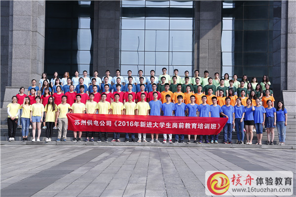 2016國家電網蘇州供電公司“新進大學生崗前教育”體驗式培訓現場圖文報道