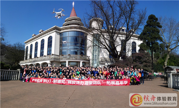 PEGA BU7-制造處“釋放活力 凝聚團隊”拓展嘉年華圖文現場報道