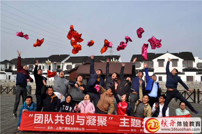 上海廣德物流“團隊共創(chuàng)與凝聚”主題拓展培訓(xùn)報道