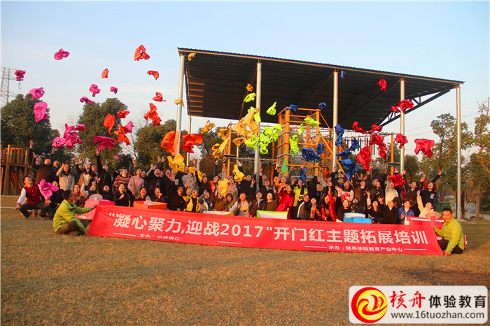 寧波銀行“凝心聚力，迎戰(zhàn)2017”開門紅主題拓展培訓(xùn)