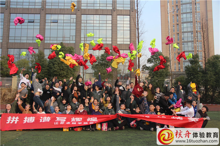 江蘇卓越學(xué)院“ 拼搏譜寫輝煌，卓越鑄就精英”亞洲名校精英拓展訓(xùn)練