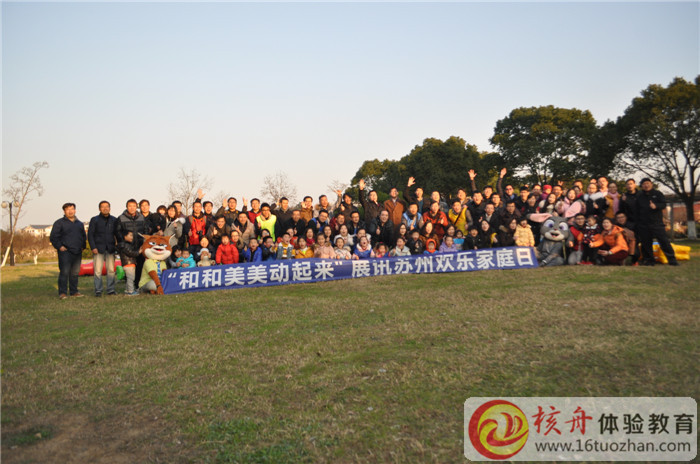 展訊蘇州歡樂家庭日“和和美美動(dòng)起來”主題活動(dòng)現(xiàn)場圖文報(bào)道