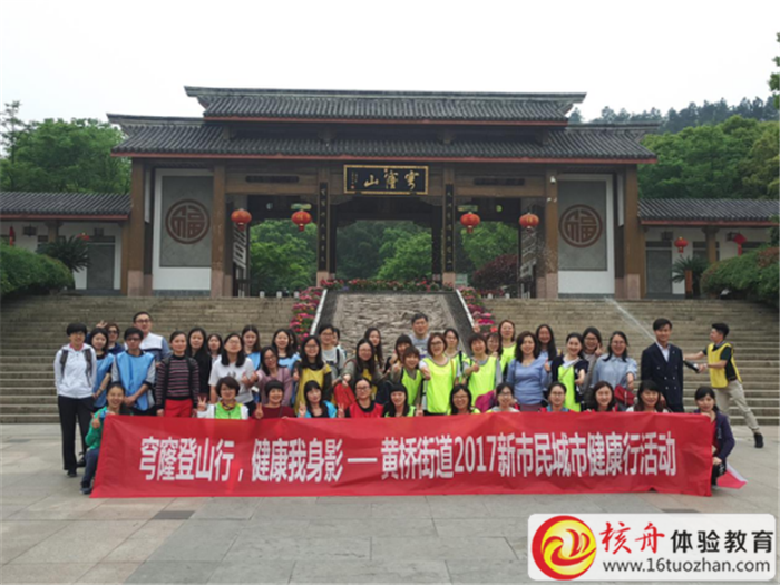 團結奮進 追求卓越-相城區黃橋街道2017春季拓展培訓