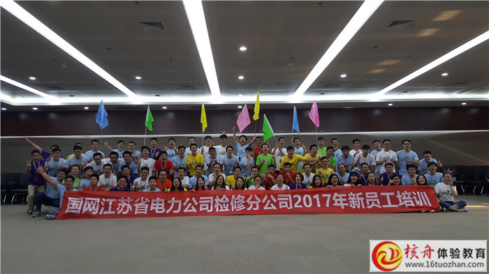 國網(wǎng)江蘇省電力公司檢修分公司2017年新員工培訓(xùn)現(xiàn)場圖文報道