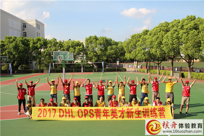 2017DHL OPS青年英才新生訓(xùn)練營圖文報道