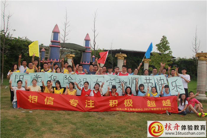 2017上海陽光保險主題拓展活動現(xiàn)場圖文報道