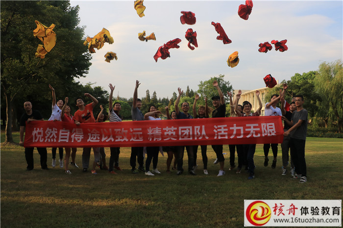 2017悅途精英團(tuán)隊 活力無限主題拓展活動現(xiàn)場圖文報道