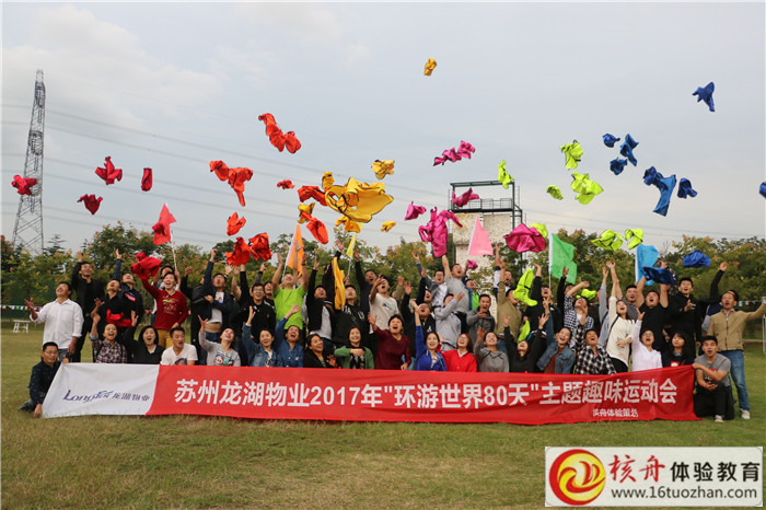 蘇州龍湖物業(yè)2017年主題趣味運(yùn)動(dòng)會現(xiàn)場圖文報(bào)道
