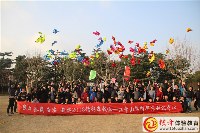 漢拿山集團(tuán)華東利潤中心2018精彩你我他主題團(tuán)建活動(dòng)圖文報(bào)道