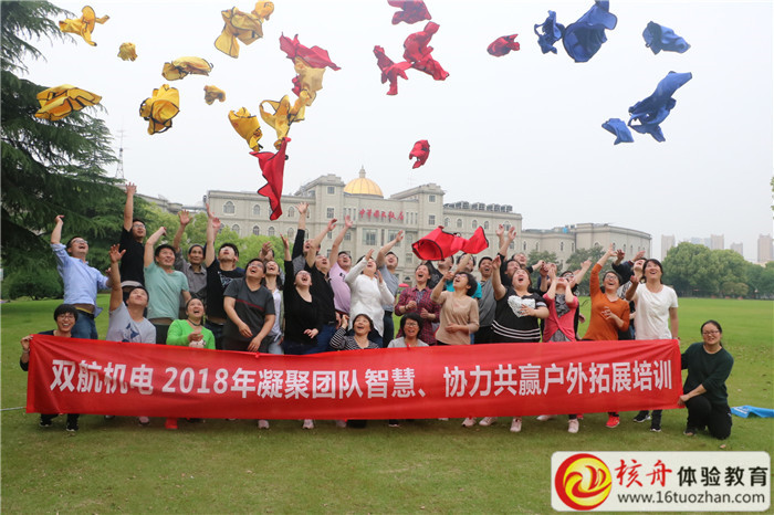 雙航機電2018年凝聚團隊智慧、協力共贏戶外拓展培訓
