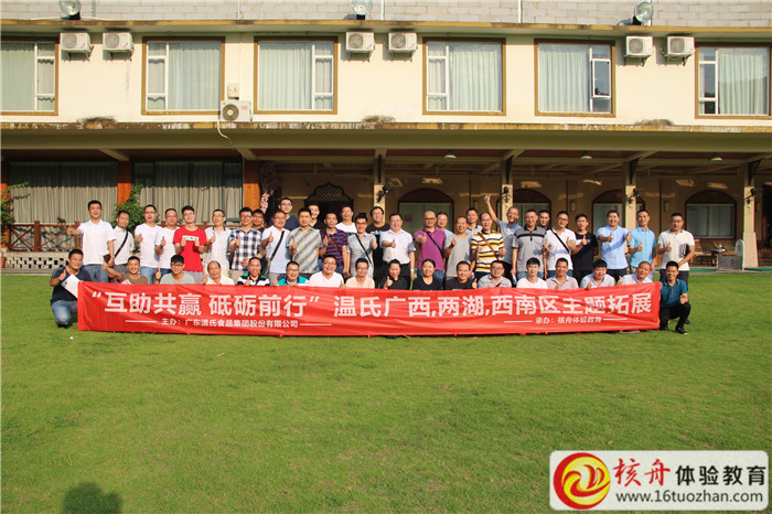 “互助共贏 砥礪前行”溫氏廣西，兩湖，西南區(qū)主題拓展現(xiàn)場圖文報道