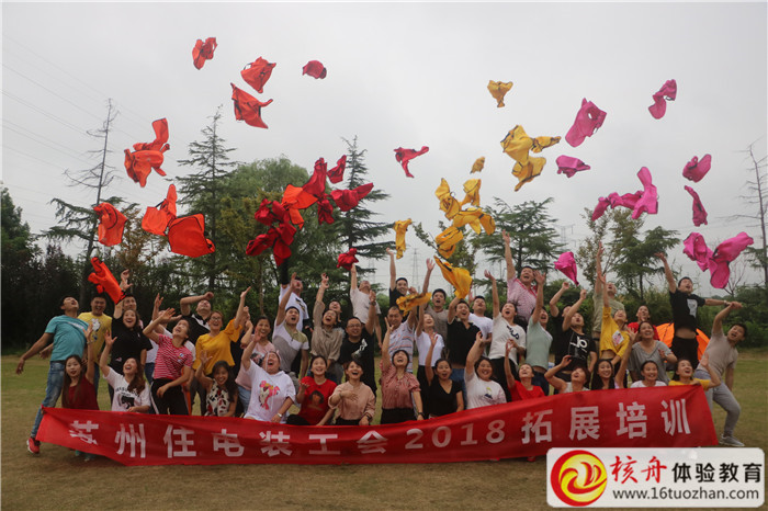 蘇州住電裝工會2018戶外拓展培訓(xùn)現(xiàn)場圖文報道
