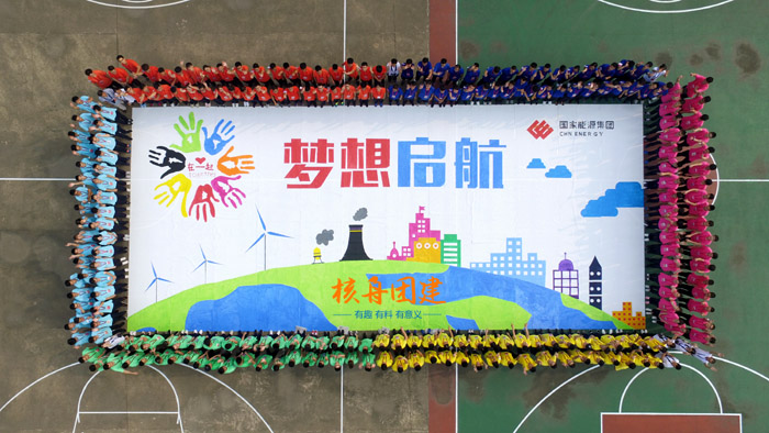 國家能源集團2018年高校畢業(yè)生“敢于有夢 勇于追夢 勤于圓夢 ”主題入職培訓