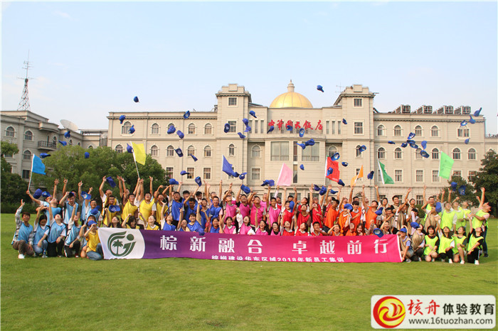 棕櫚建設(shè)華東區(qū)域2018年新員工集訓(xùn)“棕新融合  卓越前行”主題拓展