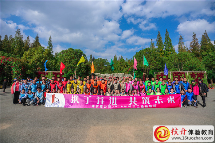 2018年上海陸家嘴金融貿(mào)易區(qū)開發(fā)股份有限公司新員工“攜手并進 共筑未來”拓展培訓(xùn)