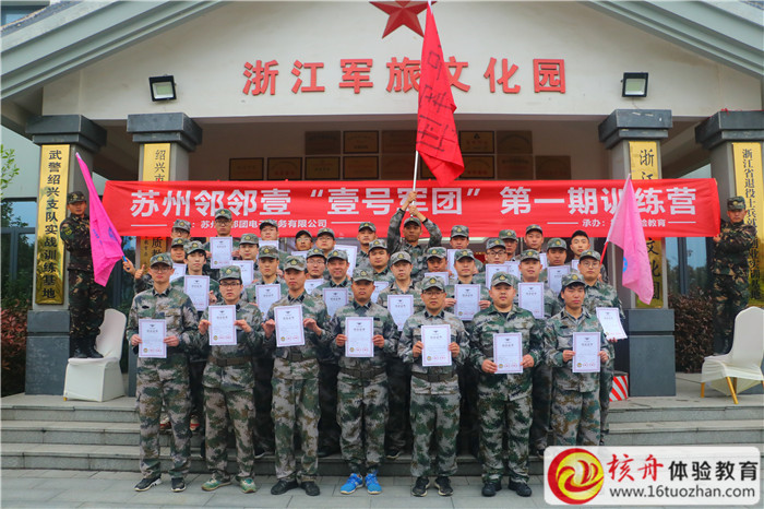 蘇州鄰鄰壹“壹號軍隊”第一期訓練營現場圖文報道
