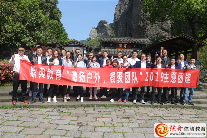 鼎典教育“激揚戶外 凝聚團隊”2019主題團建現場圖文報道