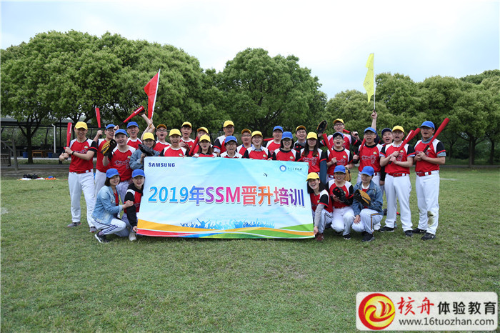 三星2019年SSM晉升培訓(xùn)棒球主題團(tuán)建活動(dòng)現(xiàn)場圖文報(bào)道