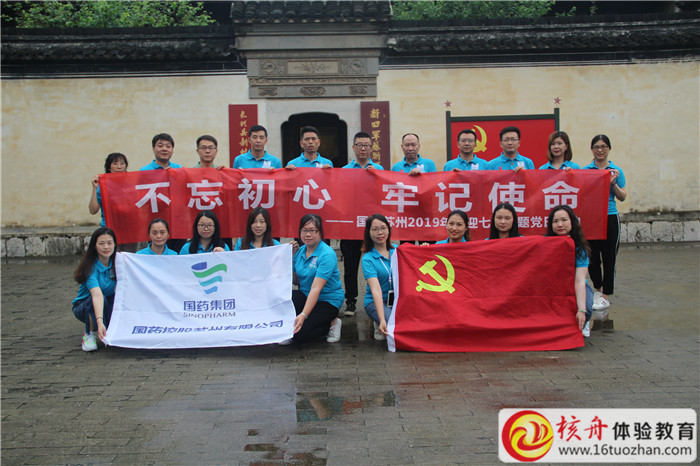 國控蘇州2019年度迎七一“不忘初心 牢記使命”主題黨日活動