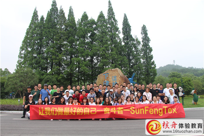 吳江三豐紡織德清莫干山拓展活動現場圖文報道
