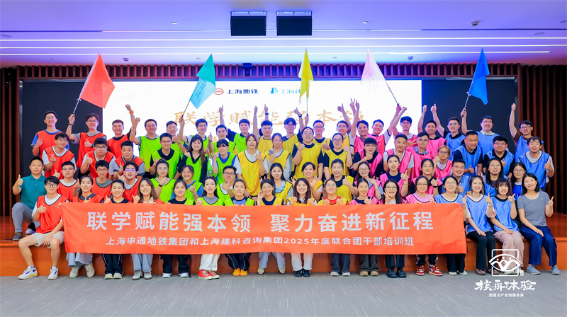 聯(lián)學賦能強本領(lǐng) 聚力奮進新征程|2025年度聯(lián)合團干部培訓班