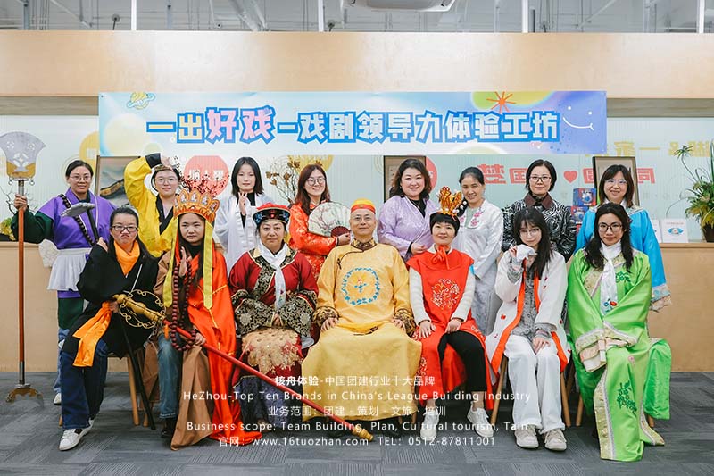 戲劇賦能，經(jīng)典煥新！“一出好戲-戲劇領導力體驗工坊”圓滿落幕