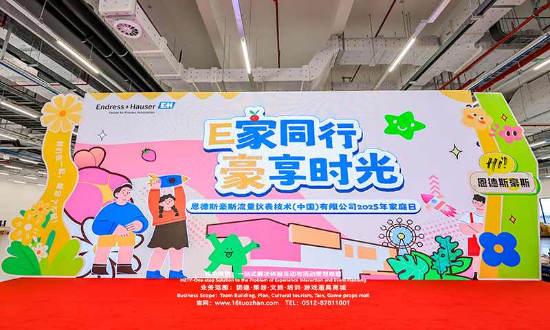 E家同行 豪享時光！2025恩德斯豪斯家庭日活動溫馨落幕