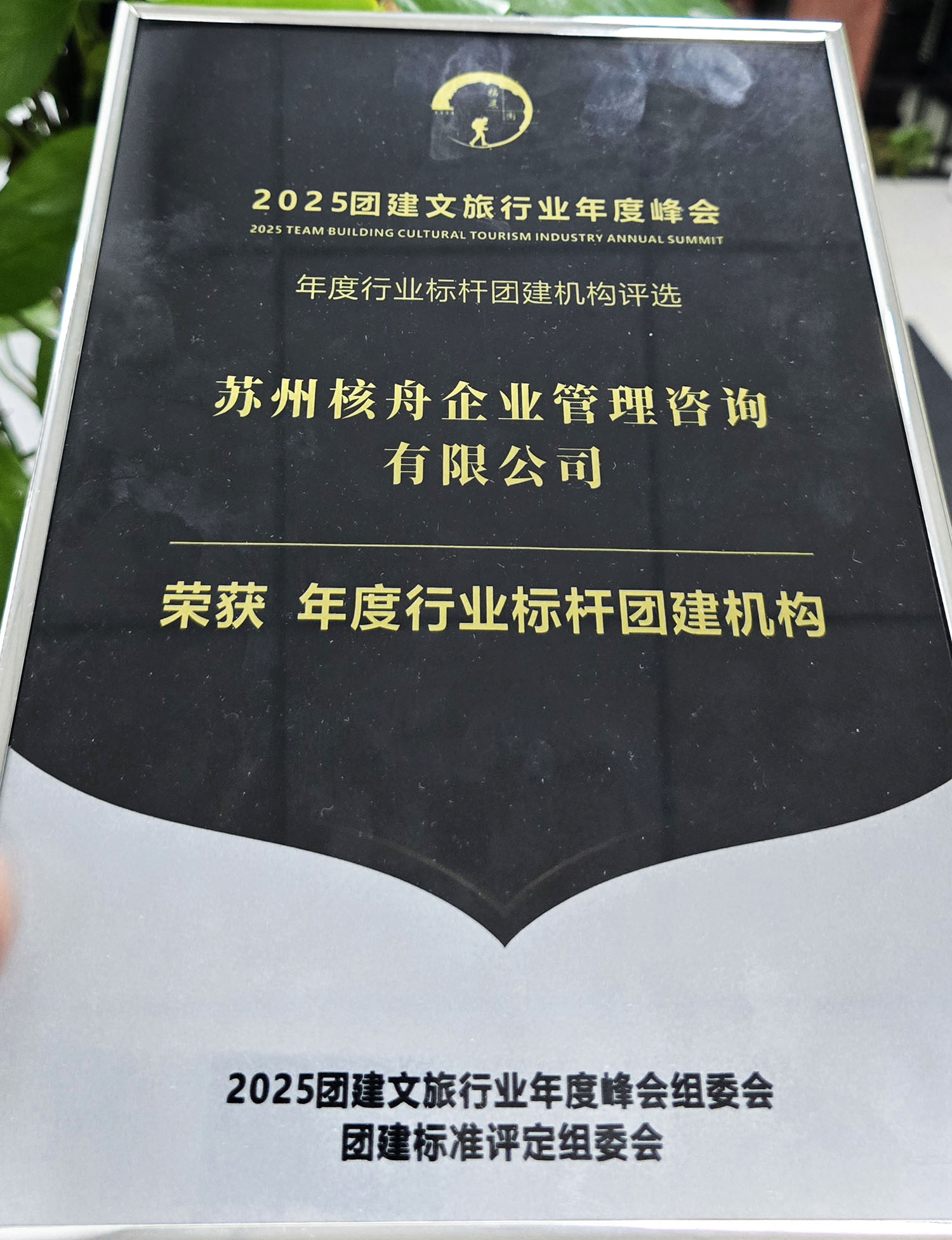 核舟榮獲 年度行業(yè)標桿團建機構(gòu)